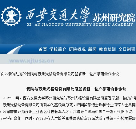 我司與西安交大簽署校企合作協(xié)議！