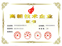 高新技術(shù)企業(yè)證書(shū)2.jpg