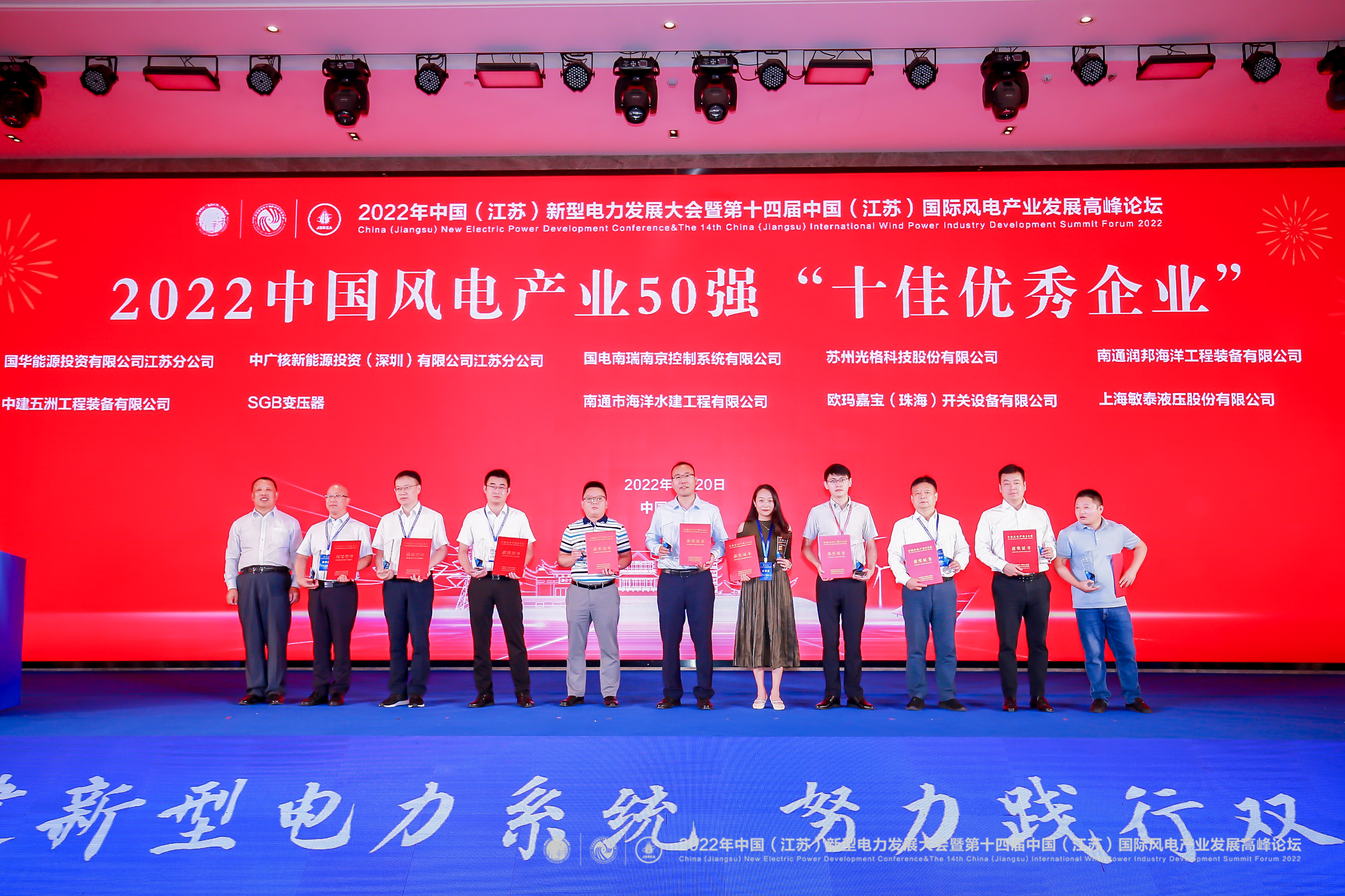 光格科技榮獲“2022中國風(fēng)電產(chǎn)業(yè)50強十佳優(yōu)秀企業(yè)”