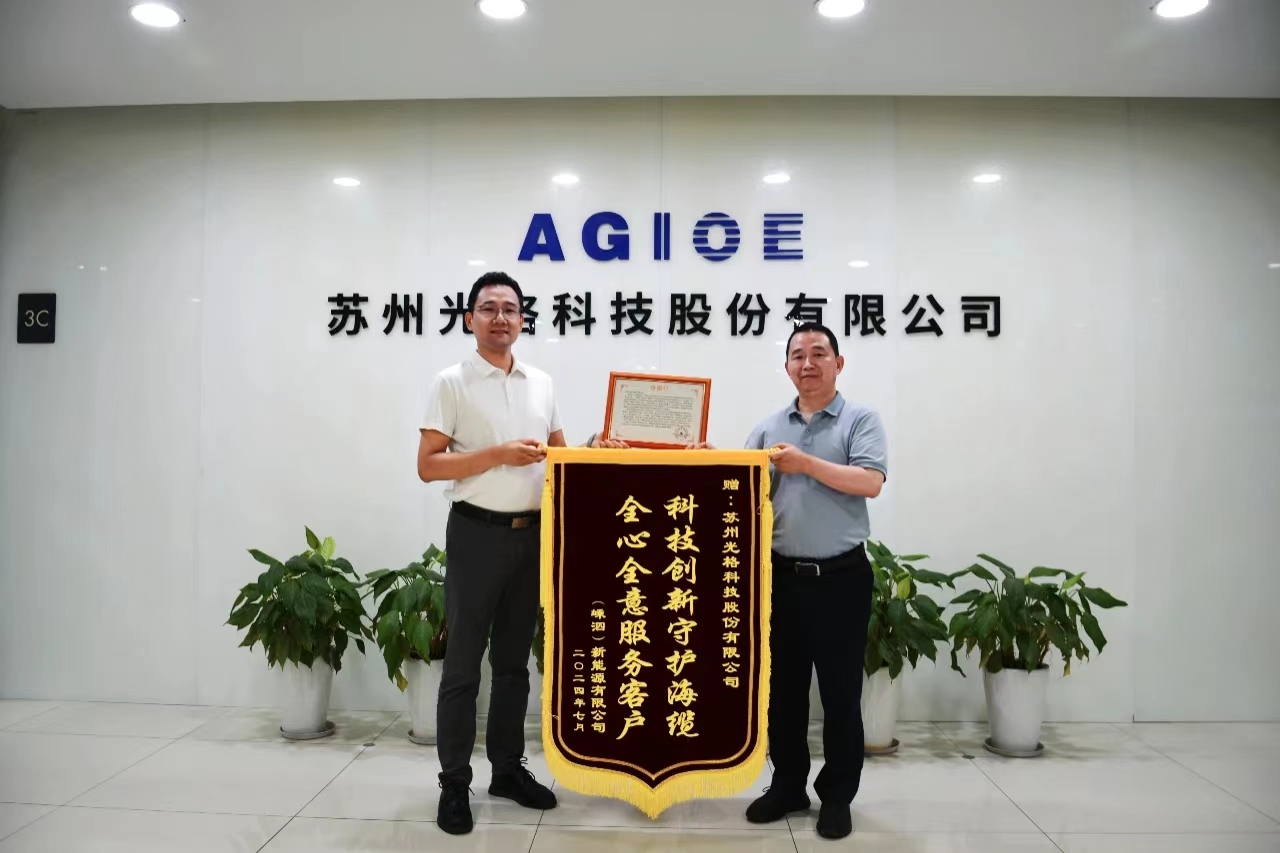 科技創(chuàng  )新守護海纜，全心全意服務(wù)客戶(hù) —— 光格科技獲贈錦旗