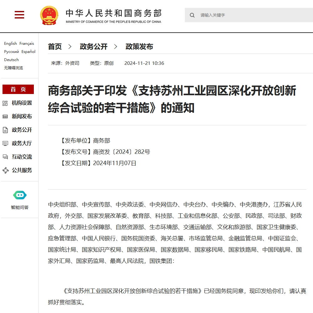 蘇州園區企業(yè)重大利好！商務(wù)部14條舉措來(lái)襲，光格科技率先受益！